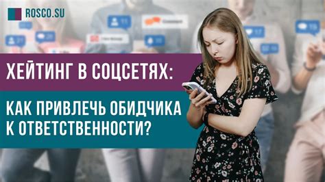 Как предотвратить хейтинг в своей жизни и обществе