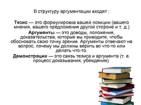 Как представить и развить идею: значимость и методы аргументации