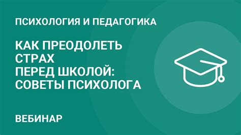 Как преодолеть подавляющие особенности?