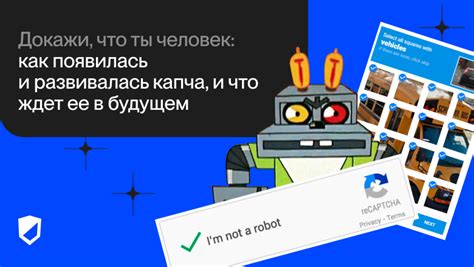 Как преодолеть сообщение "Капча не пройдена"?