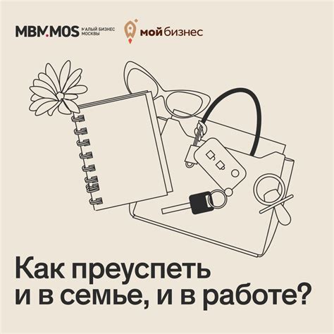 Как преуспеть в работе