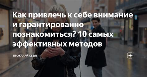 Как привлечь внимание для подписки