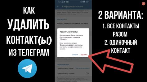 Как привязать контакты из телефона к аккаунту Телеграм