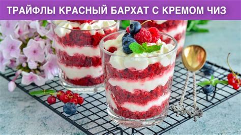 Как приготовить трайфлы?