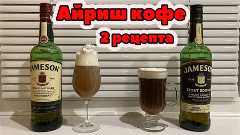 Как приготовить irish coffee дома