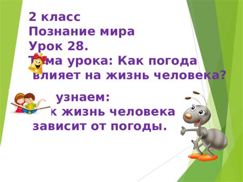 Как приклипание влияет на жизнь человека?