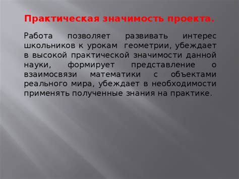 Как применять понятие по мере значимости к контенту