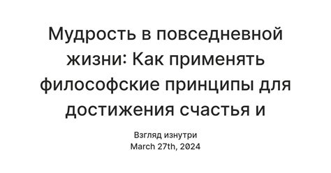 Как применять принципы дао в повседневной жизни