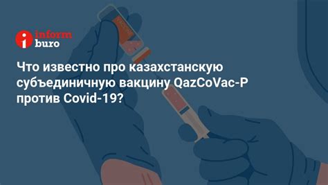 Как применять субъединичную вакцину?