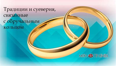 Как применять толкования снов о обручальных перстнях в повседневной жизни