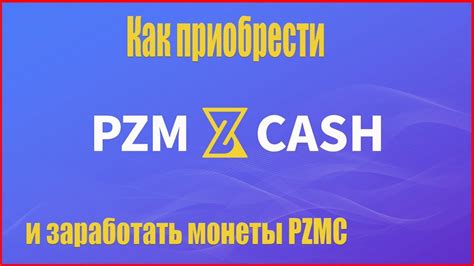 Как приобрести и использовать монеты SPMD