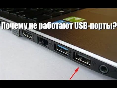 Как проверить, работает ли USB-порт на ноутбуке