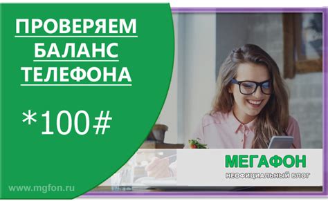 Как проверить баланс на счете МегаФон