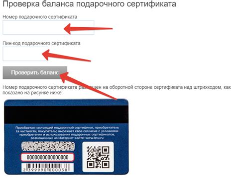 Как проверить баланс подарочных сертификатов Летуаль