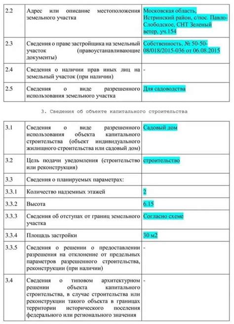 Как проверить наименование лица строительства