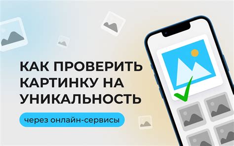 Как проверить на уникальность