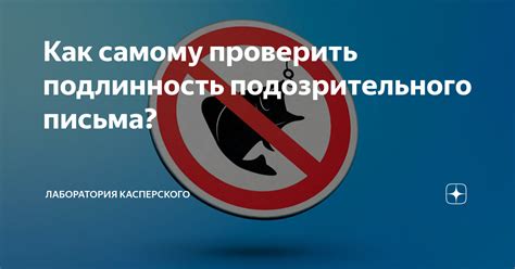 Как проверить подлинность письма от ОСП