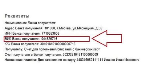 Как проверить правильность указанного наименования банка получателя