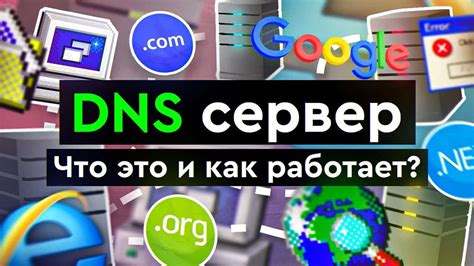 Как проверить DNS адрес сайта?