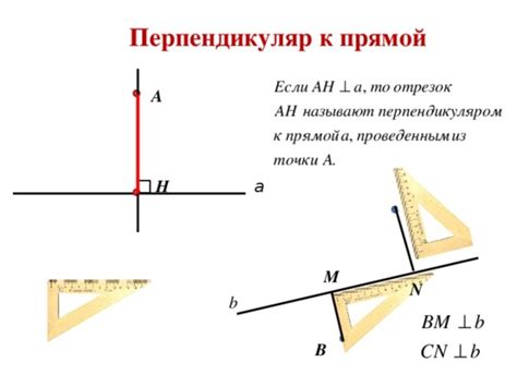 Как провести перпендикуляр?