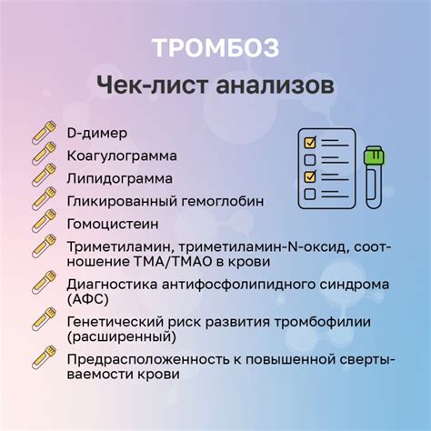 Как проводится анализ тромбофилии?