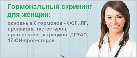 Как проводится гормональный скрининг?