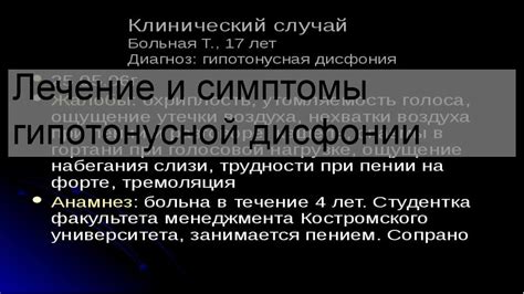 Как проводится диагностика гипотонусной дисфонии?