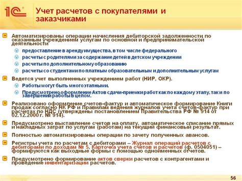 Как проводится учет подследственного?