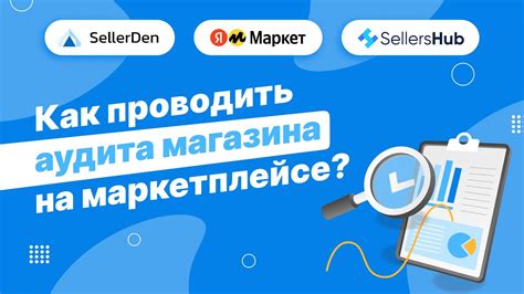 Как проводить аудит?