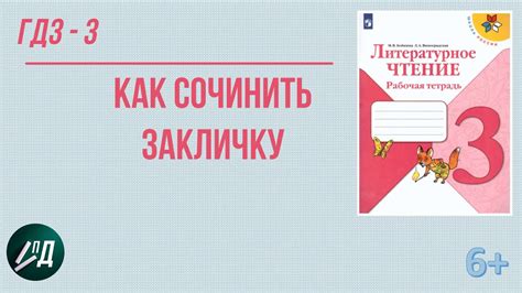 Как проводить закличку 5 класс?