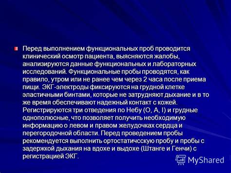 Как проводятся функциональные пробы?