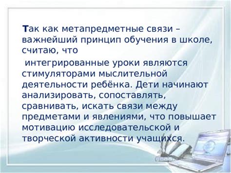 Как проводят метапредметные уроки