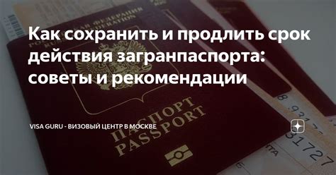 Как продлить срок действия загранпаспорта через госуслуги?