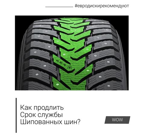 Как продлить срок службы шин 97т?