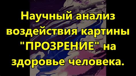 Как прозрение влияет на сюжет