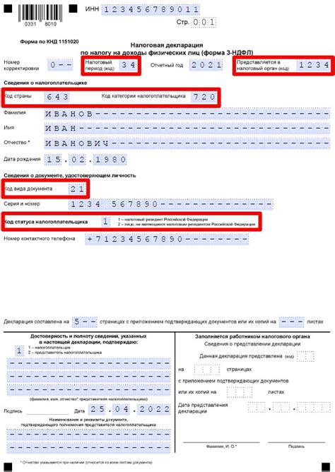 Как произвести обнуление декларации 3 НДФЛ в 2021 году?