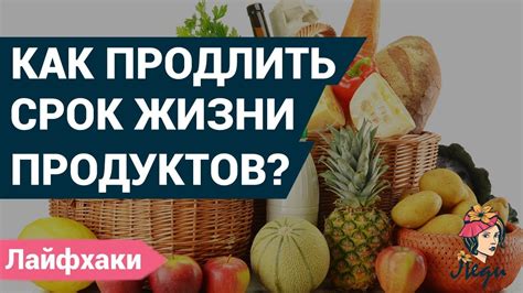 Как производители гарантируют срок хранения продуктов?