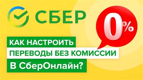 Как производить переводы без комиссии?