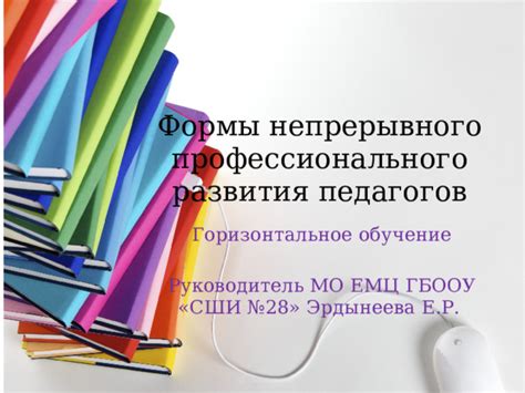 Как происходит горизонтальное обучение?