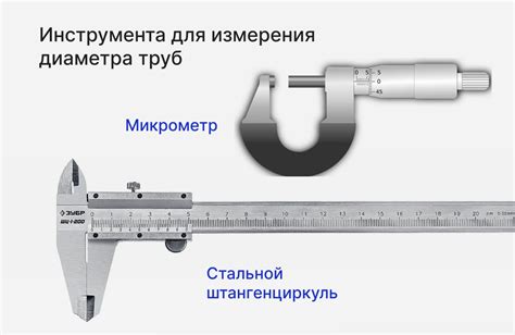 Как происходит измерение внешнего диаметра