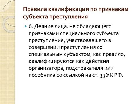 Как происходит квалификация правонарушения?