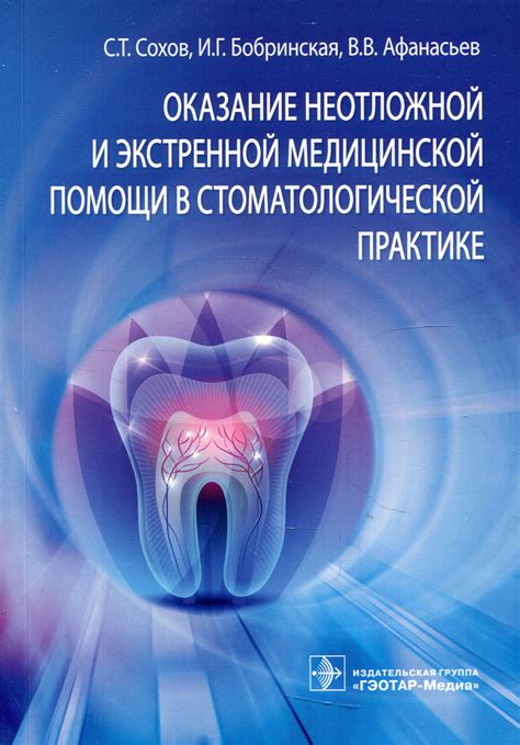 Как происходит оказание неотложной стоматологической помощи?