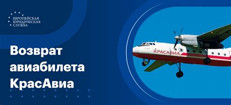 Как происходит платный возврат авиабилета