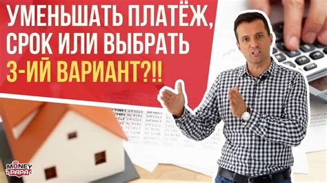 Как происходит погашение основного долга по ипотеке?