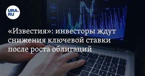 Как происходит понижение ключевой ставки?