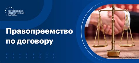 Как происходит правопреемство по закону