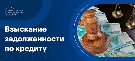 Как происходит судебное взыскание просроченной задолженности?