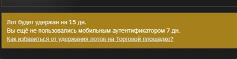 Как происходит удержание лота?