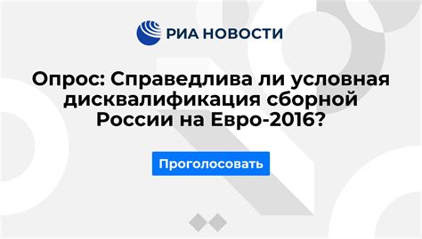 Как происходит условная дисквалификация?