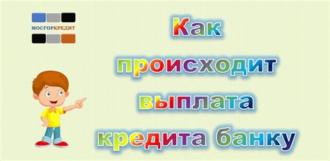 Как происходит уступка банку?